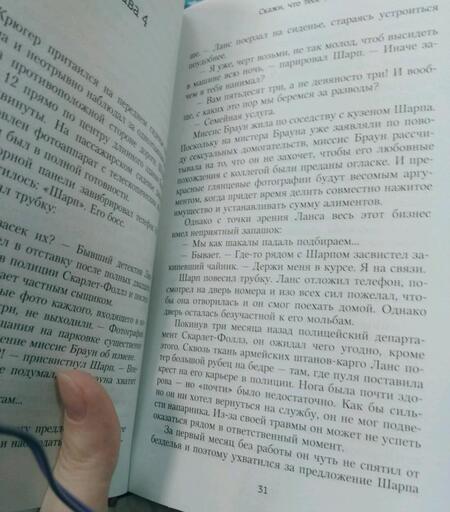 Фотография книги "Ли: Скажи, что тебе жаль"