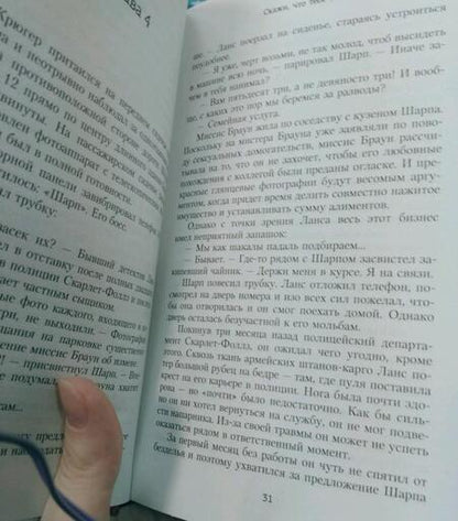 Фотография книги "Ли: Скажи, что тебе жаль"