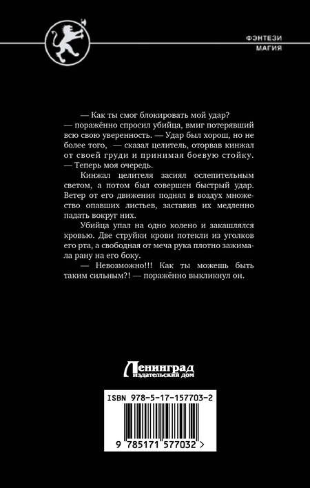 Фотография книги "Ли: Стать сильнее. Угроза с севера"