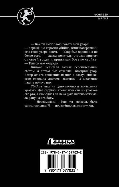 Фотография книги "Ли: Стать сильнее. Угроза с севера"