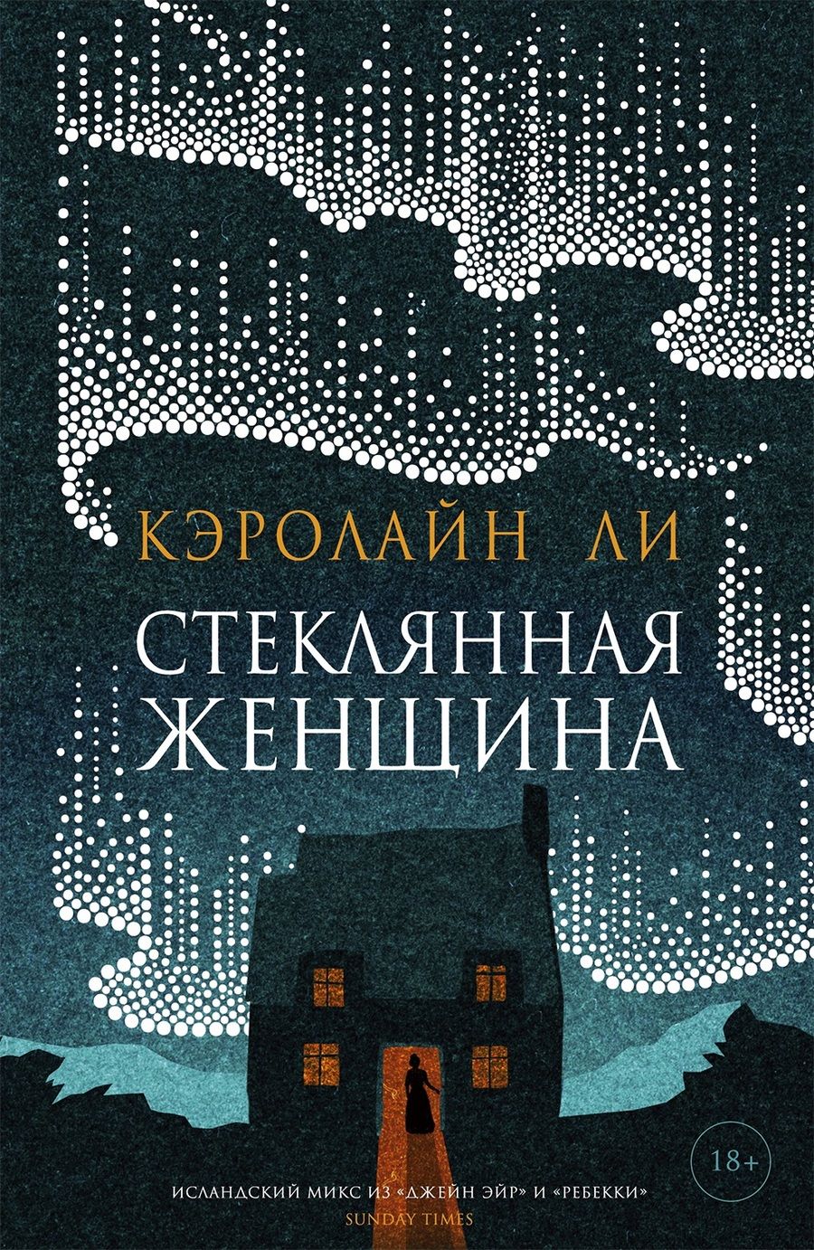 Обложка книги "Ли: Стеклянная женщина"