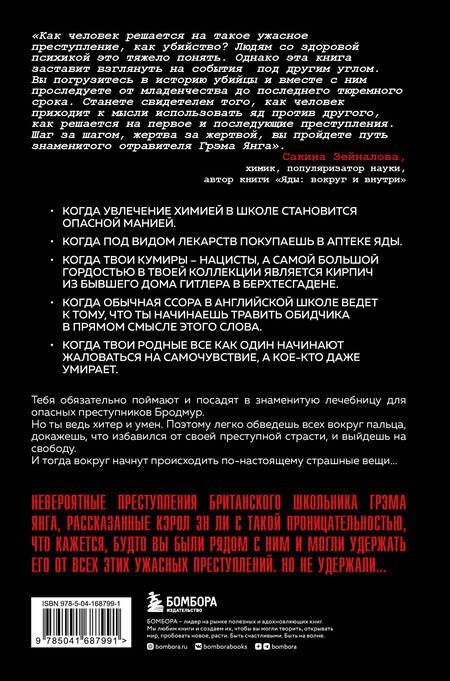 Фотография книги "Ли: Страсть к отравлениям. Ты никогда не узнаешь, чем может закончиться твое чаепитие"