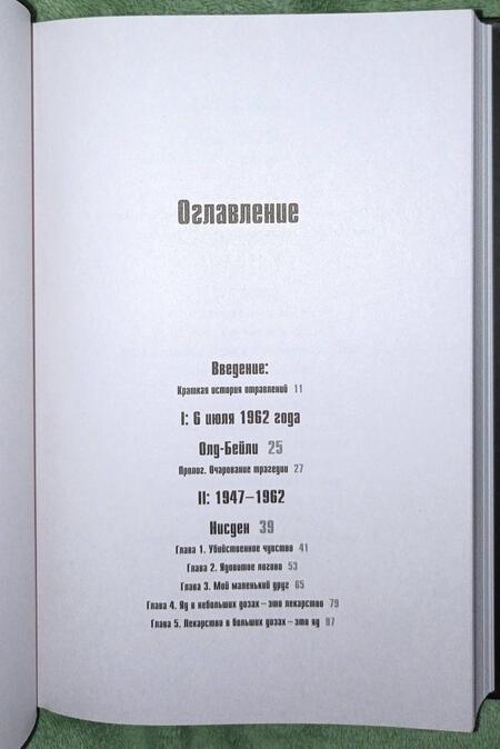 Фотография книги "Ли: Страсть к отравлениям. Ты никогда не узнаешь, чем может закончиться твое чаепитие"