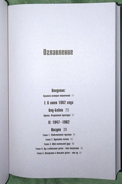 Фотография книги "Ли: Страсть к отравлениям. Ты никогда не узнаешь, чем может закончиться твое чаепитие"