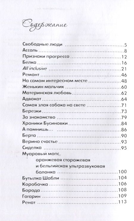 Фотография книги "Ли: Свободные люди. Сборник рассказов"