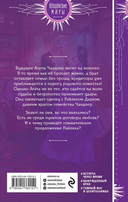 Фотография книги "Ли: Темный секрет леди Чандлер"