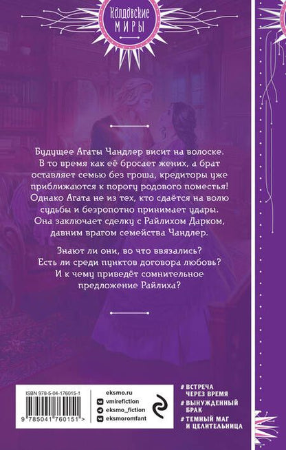 Фотография книги "Ли: Темный секрет леди Чандлер"