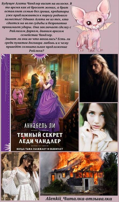 Фотография книги "Ли: Темный секрет леди Чандлер"