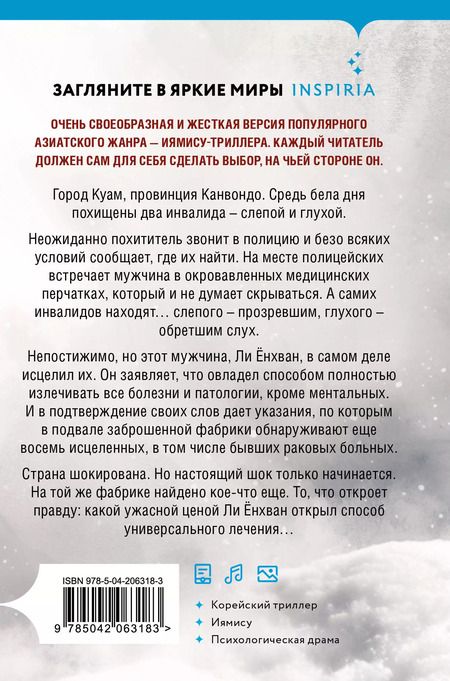 Фотография книги "Ли Тонгон: Цветы смерти (формат клатчбук)"