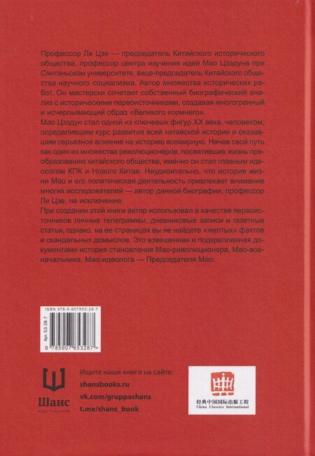 Фотография книги "Ли Цзе: Мао Цзэдун"
