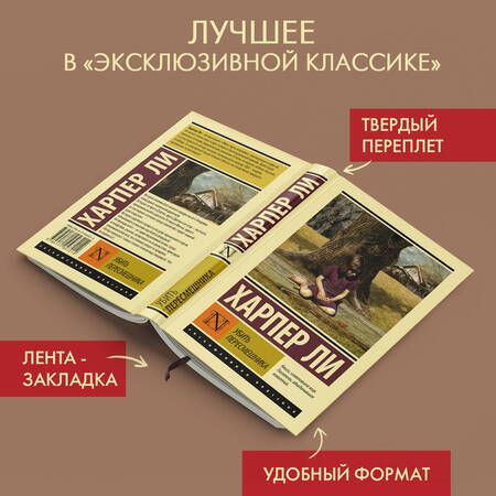Фотография книги "Ли: Убить пересмешника"