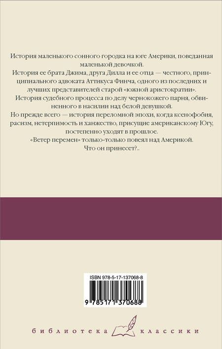 Фотография книги "Ли: Убить пересмешника…"