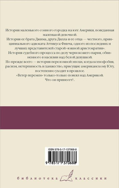 Фотография книги "Ли: Убить пересмешника…"