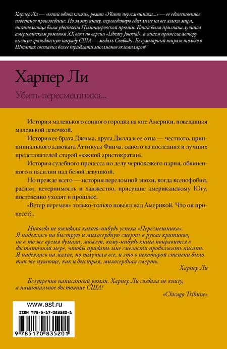Фотография книги "Ли: Убить пересмешника…"