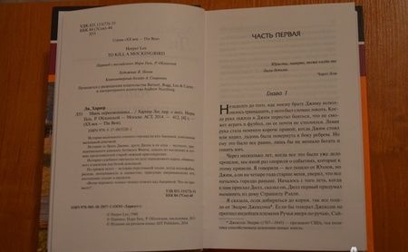 Фотография книги "Ли: Убить пересмешника…"