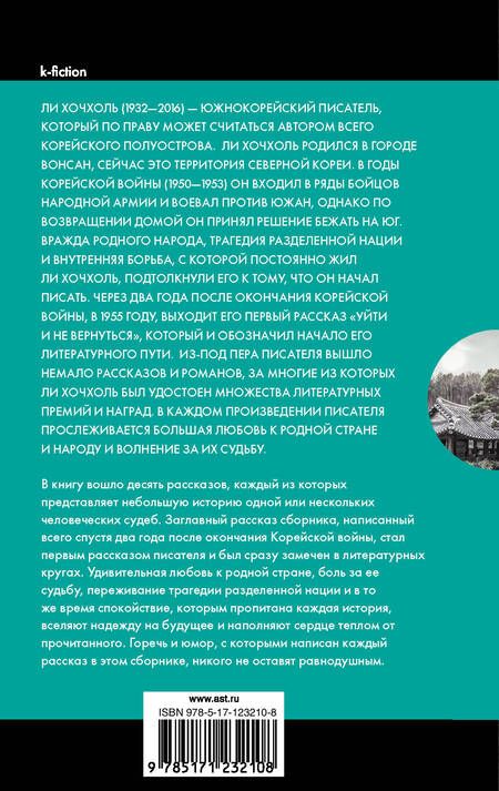 Фотография книги "Ли: Уйти и не вернуться"