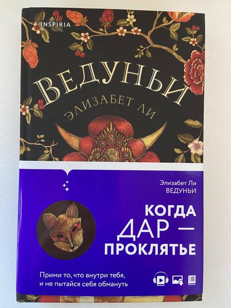 Фотография книги "Ли: Ведуньи"