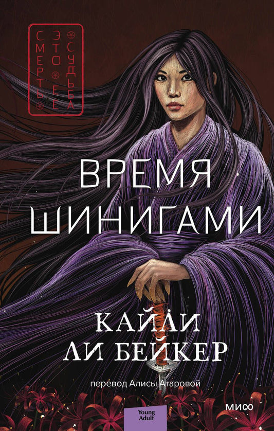 Обложка книги "Ли: Время шинигами"