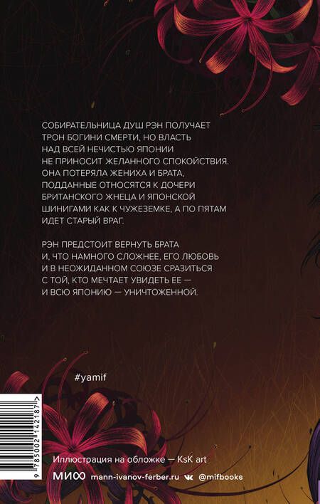 Фотография книги "Ли: Время шинигами"