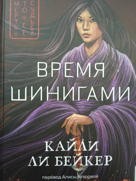Фотография книги "Ли: Время шинигами"