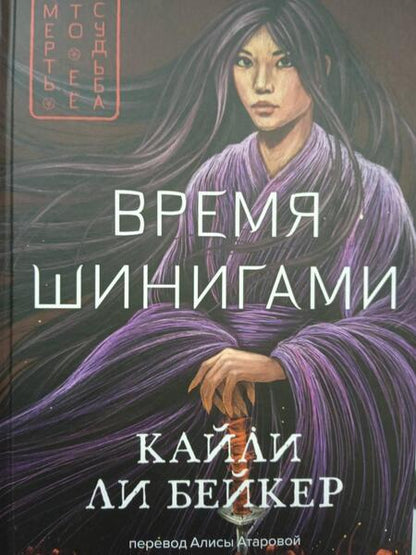 Фотография книги "Ли: Время шинигами"