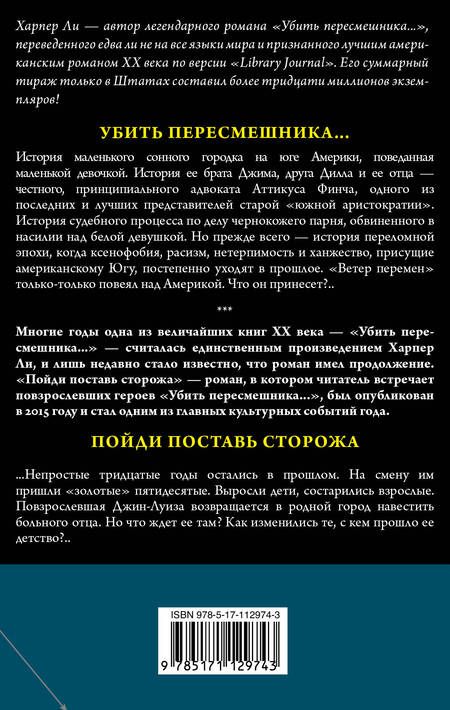 Фотография книги "Ли: Вся Харпер Ли в одном комплекте"