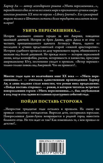 Фотография книги "Ли: Вся Харпер Ли в одном комплекте"