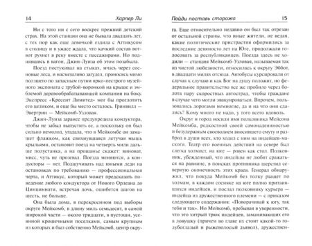 Фотография книги "Ли: Вся Харпер Ли в одном комплекте"