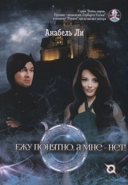 Обложка книги "Ли: Ежу понятно, а мне - нет!"