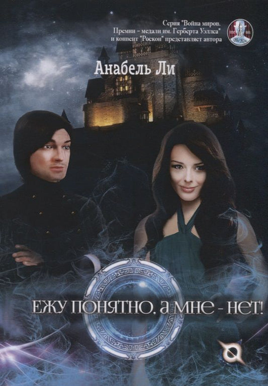 Обложка книги "Ли: Ежу понятно, а мне - нет!"