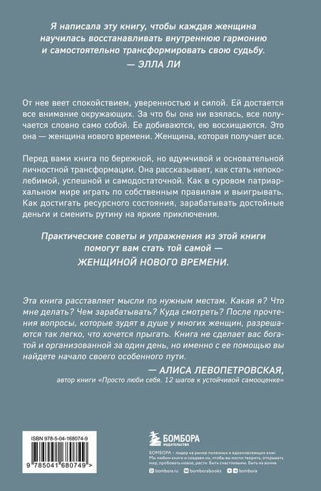 Фотография книги "Ли: Женщина нового времени. Как найти интересное дело и начать на нем зарабатывать"