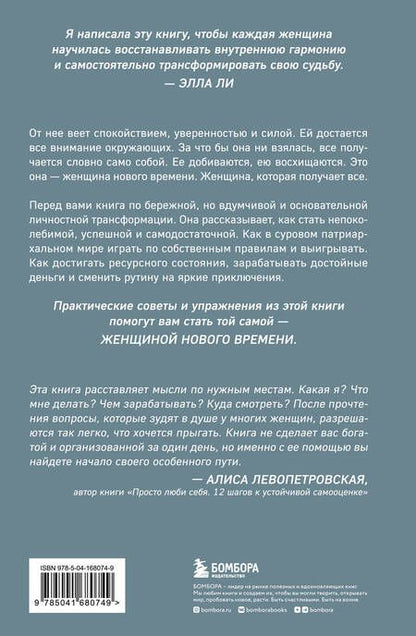 Фотография книги "Ли: Женщина нового времени. Как найти интересное дело и начать на нем зарабатывать"