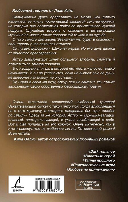 Фотография книги "Лиан Уайт: У лжи есть имя"