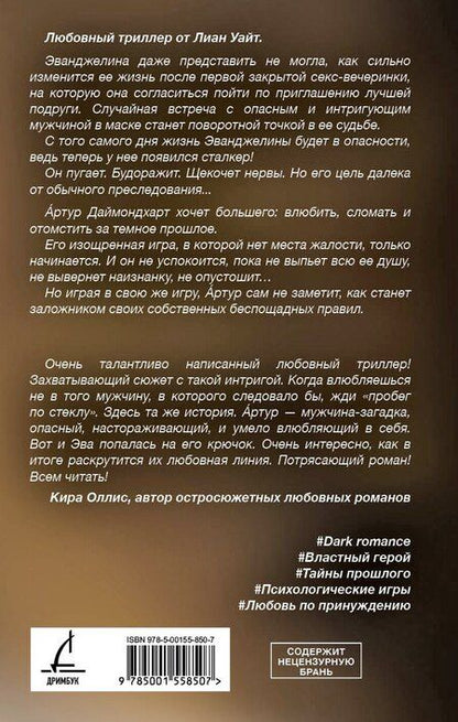 Фотография книги "Лиан Уайт: У лжи есть имя"