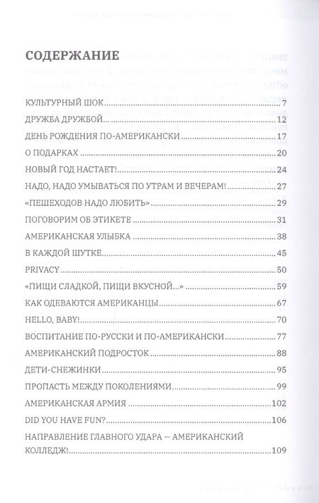 Фотография книги "Лиана Алавердова: Как там у них. Непохожие на нас американцы"