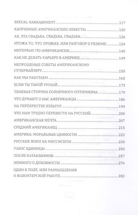 Фотография книги "Лиана Алавердова: Как там у них. Непохожие на нас американцы"