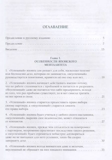 Фотография книги "Лиана Арешидзе: Формула успеха по-японски: 50 правил, как добиться поставленных целей"
