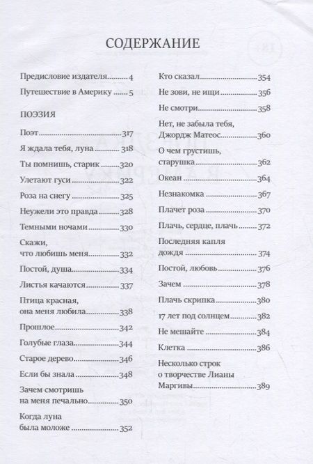 Фотография книги "Лиана Маргива: Поездка в Америку. Повесть"
