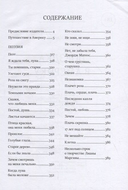 Фотография книги "Лиана Маргива: Поездка в Америку. Повесть"
