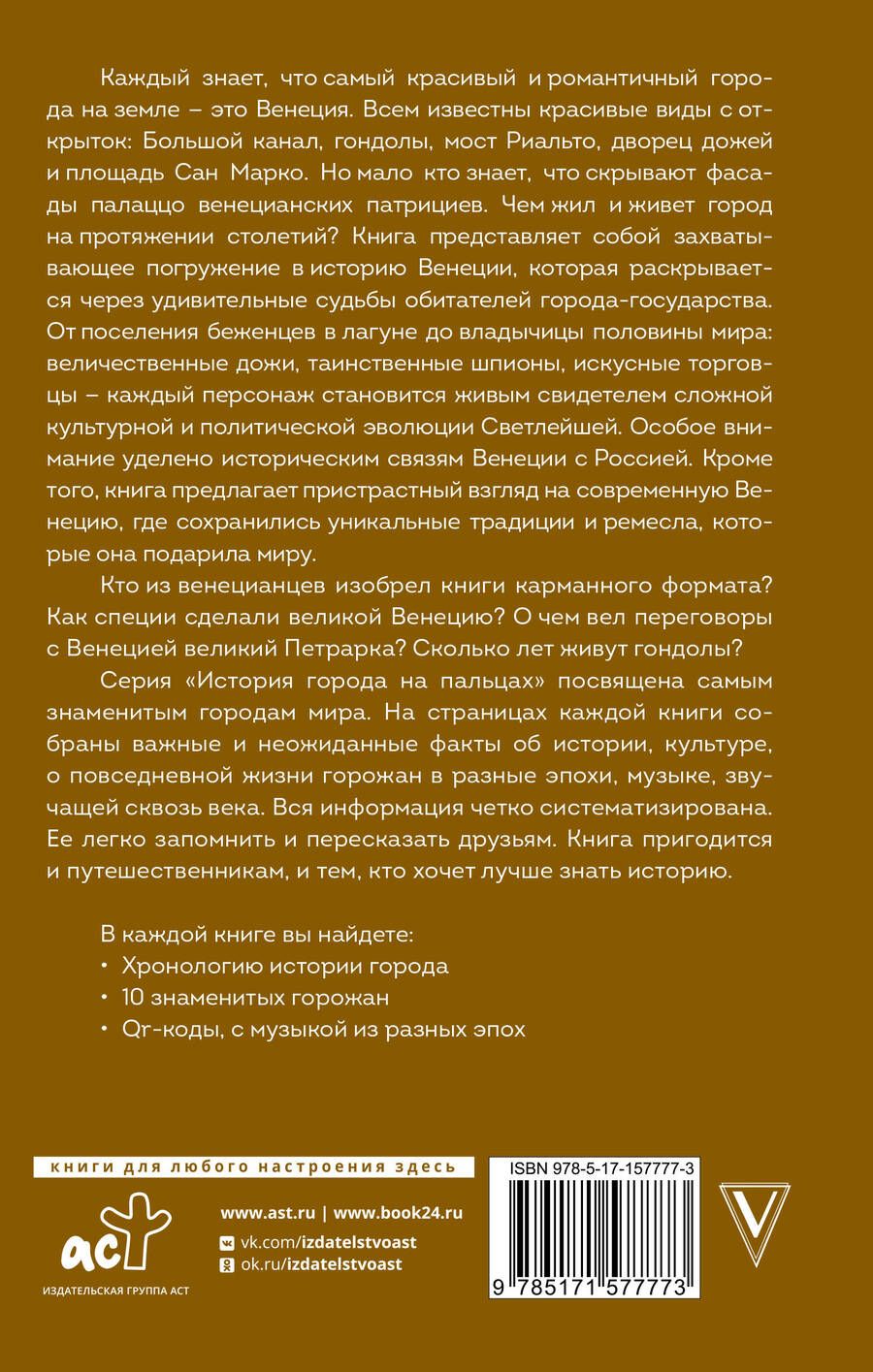 Обложка книги "Лиана Минасян: Венеция. Полная история города"