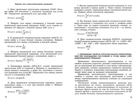 Фотография книги "Лиана Сагателова: Ортогональное проектирование и решение задач по стереометрии. 10-11 классы"