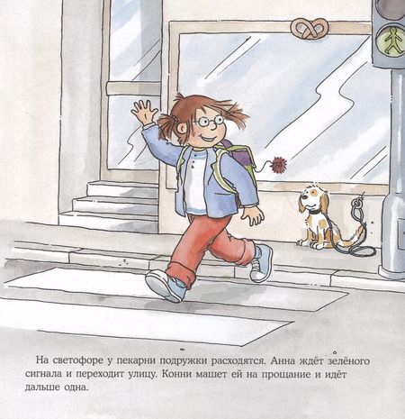 Фотография книги "Лиана Шнайдер: Большая книга приключений Конни. Безопасность"