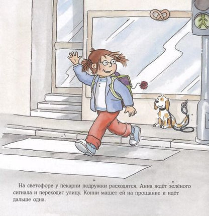 Фотография книги "Лиана Шнайдер: Большая книга приключений Конни. Безопасность"