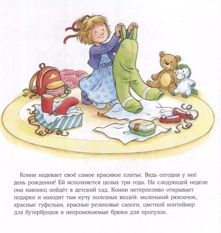 Фотография книги "Лиана Шнайдер: Большая книга приключений Конни. Детский сад"