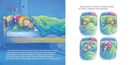 Фотография книги "Лиана Шнайдер: Большая книга приключений Конни. Полезные привычки"