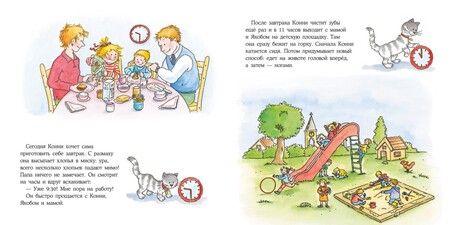 Фотография книги "Лиана Шнайдер: Большая книга приключений Конни. Полезные привычки"