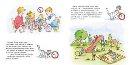 Фотография книги "Лиана Шнайдер: Большая книга приключений Конни. Полезные привычки"