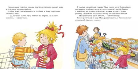 Фотография книги "Лиана Шнайдер: Большая книга приключений Конни. Самостоятельность"