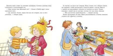 Фотография книги "Лиана Шнайдер: Большая книга приключений Конни. Самостоятельность"