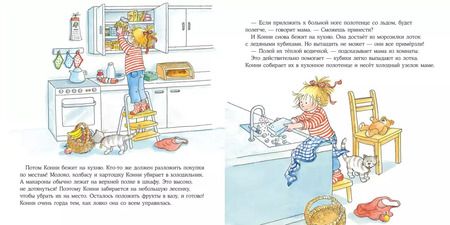 Фотография книги "Лиана Шнайдер: Большая книга приключений Конни. Семья"